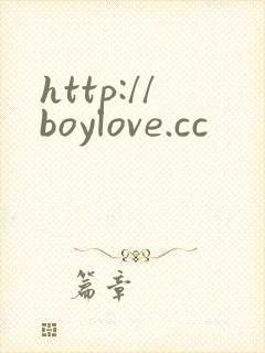 http://boylove.cc