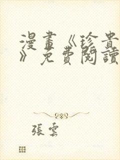 漫画《珍贵之物》免费阅读