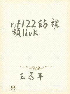 rf122的视频|ivk