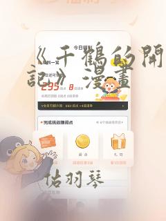 《千鹤的开发日记》漫画