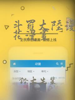 斗罗大陆漫画樱花漫画：结局+番外