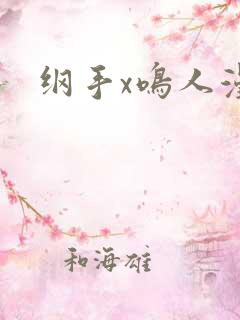 纲手x鸣人漫画