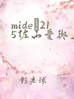 mide–215佐山爱与上司中文字幕