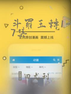 斗罗玉转1—37集