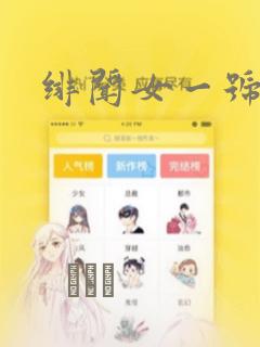 绯闻女一号