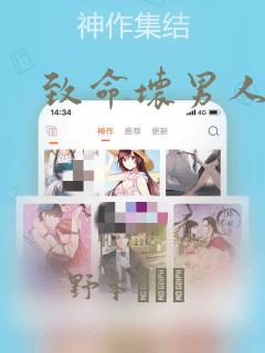 致命坏男人漫画：结局+番外