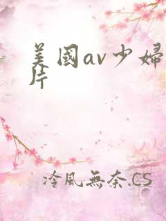 美国av少妇毛片