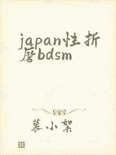 japan性折磨bdsm