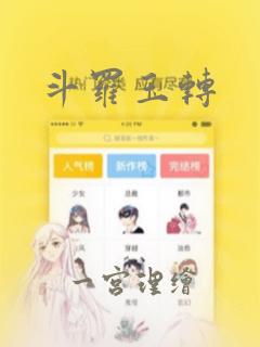 斗罗玉转：结局+番外