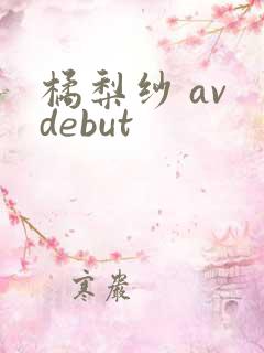 橘梨纱 av debut