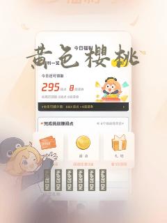 黄色樱桃：结局+番外