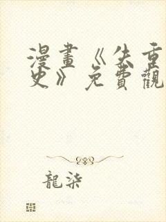 漫画《失重罗曼史》免费观看