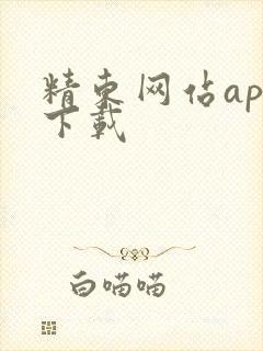 精东网站app下载