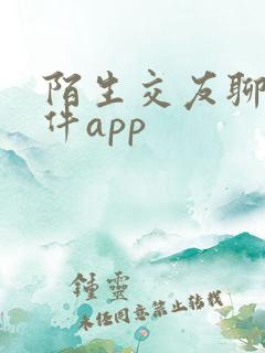 陌生交友聊天软件app