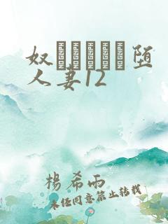 奴隷ソープに堕人妻12