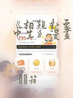 《相亲对象是高中生》漫画