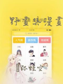 野画集漫画