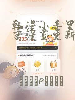 韩漫小巷里的秘密漫画更新