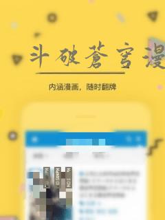 斗破苍穹漫画：结局+番外