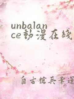 unbalance动漫在线观看