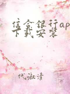 信合银行app下载安装