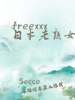 freexxx日本老熟女hd