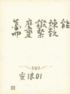 怎么锻炼能让下面变紧致