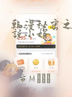 韩漫秘密之夜小说小娟：结局+番外