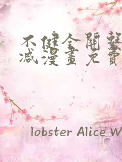 不健全关系未删减漫画免费阅读