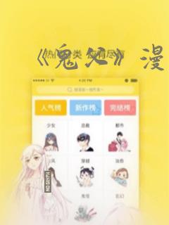 《鬼父》漫画：结局+番外