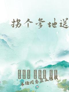 拐个爹地送妈咪