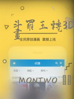 斗罗玉转3D漫画