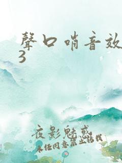 声口哨音效mp3