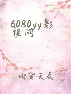6080yy影视网