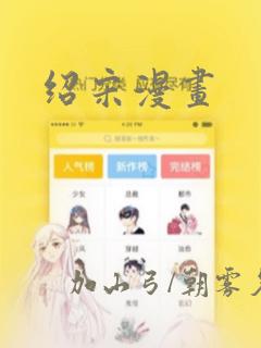 绍宋漫画：结局+番外