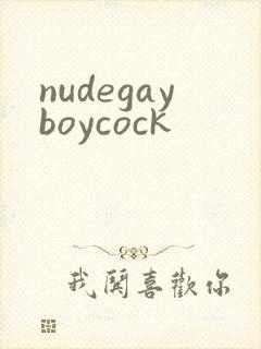nudegayboycock