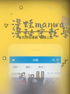 漫蛙manwa漫秘密教学的优点：结局+番外