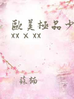 欧美极品少妇xxxⅹxx