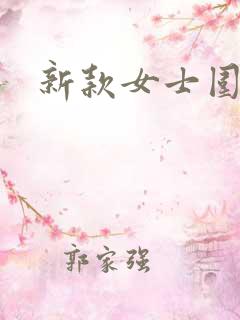 新款女士围裙