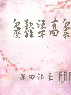 欠款没有欠条怎么能要回来