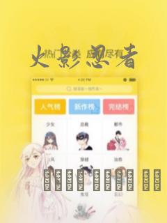 火影忍者：结局+番外