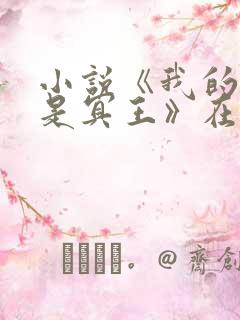 小说《我的老公是冥王》在线阅读全文