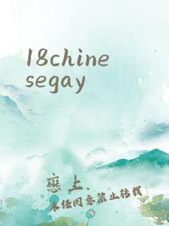 18chinesegay