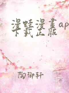 漫蛙漫画app下载正版