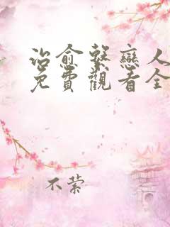 治愈系恋人在线免费观看全集