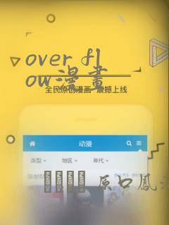 over flow漫画