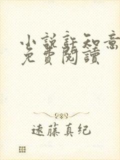 小说许知意裴珩免费阅读