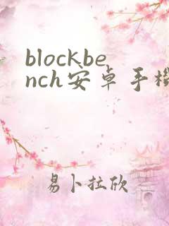 blockbench安卓手机版