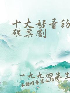 十大好看的古装破案剧
