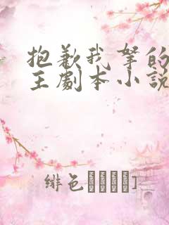 抱歉我拿的是女主剧本小说版